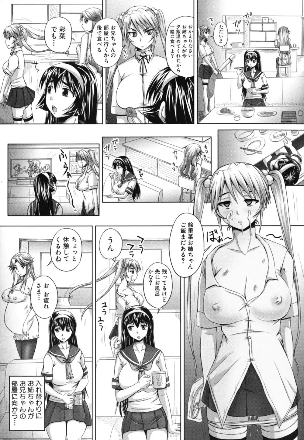 孕め！肉便器 Page.68