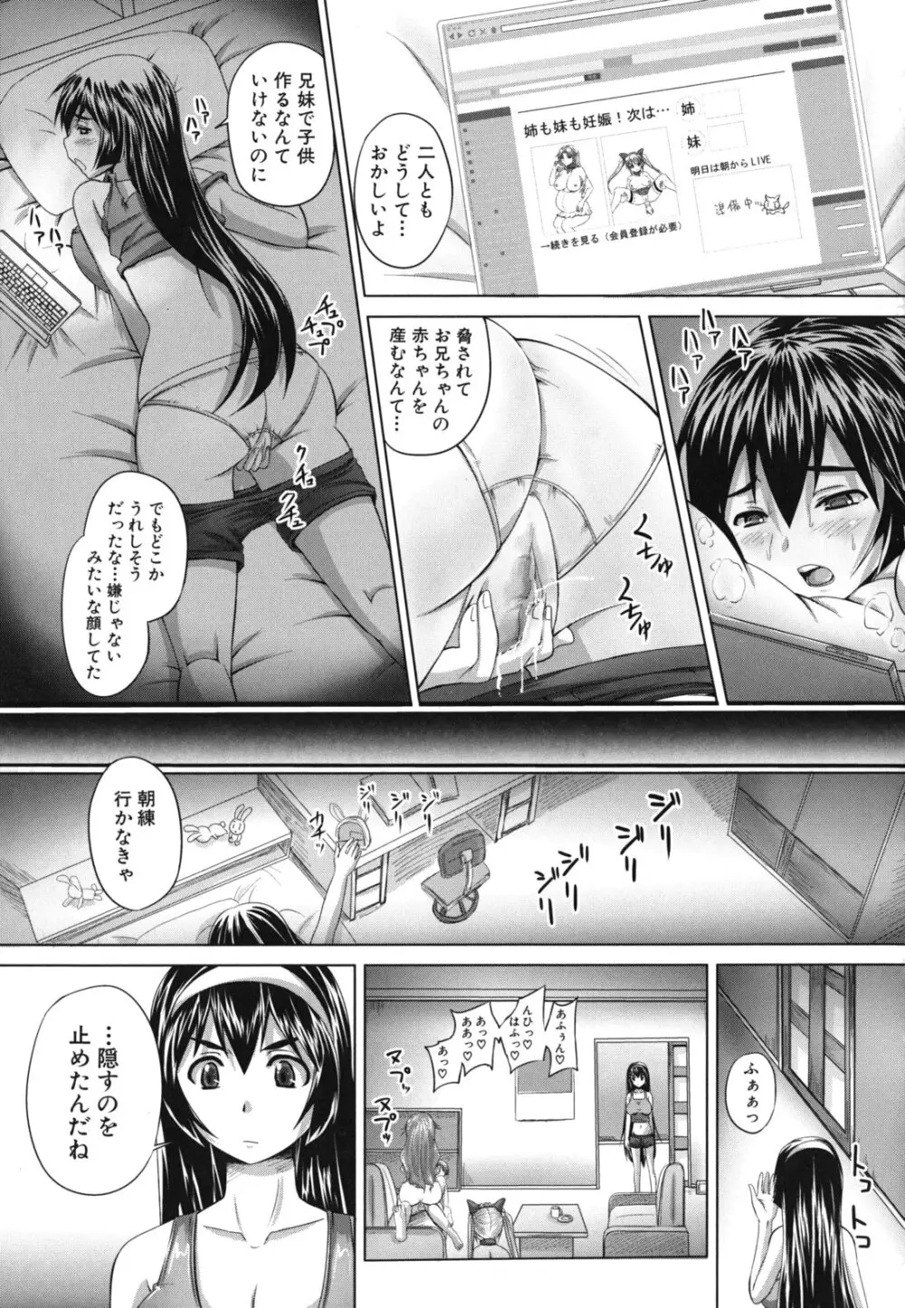 孕め！肉便器 Page.76