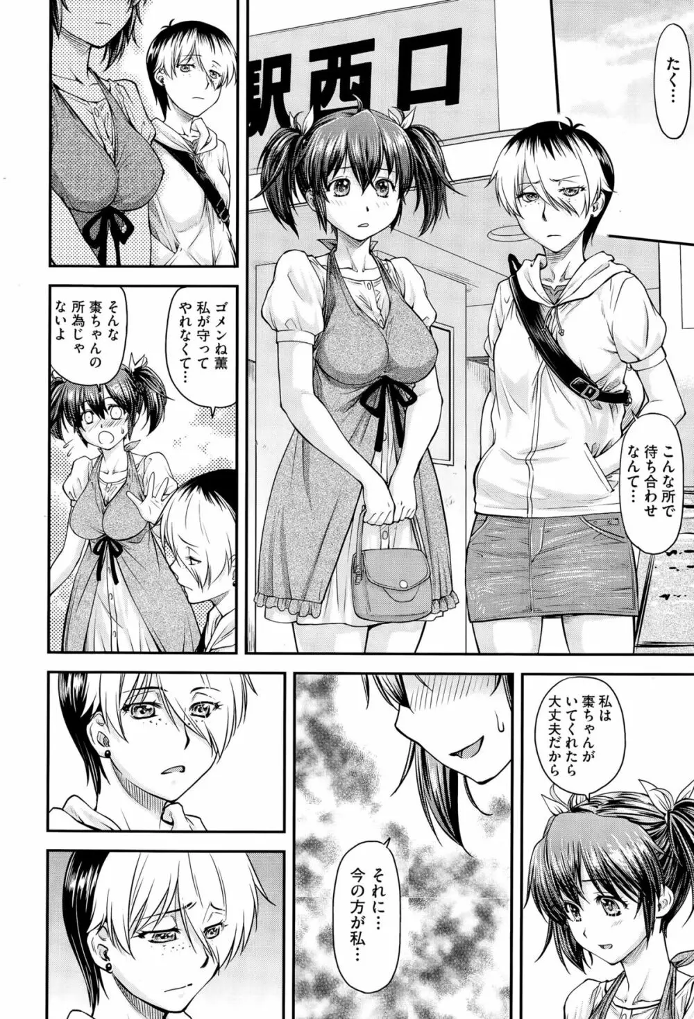 ゆり 姦 Page.34