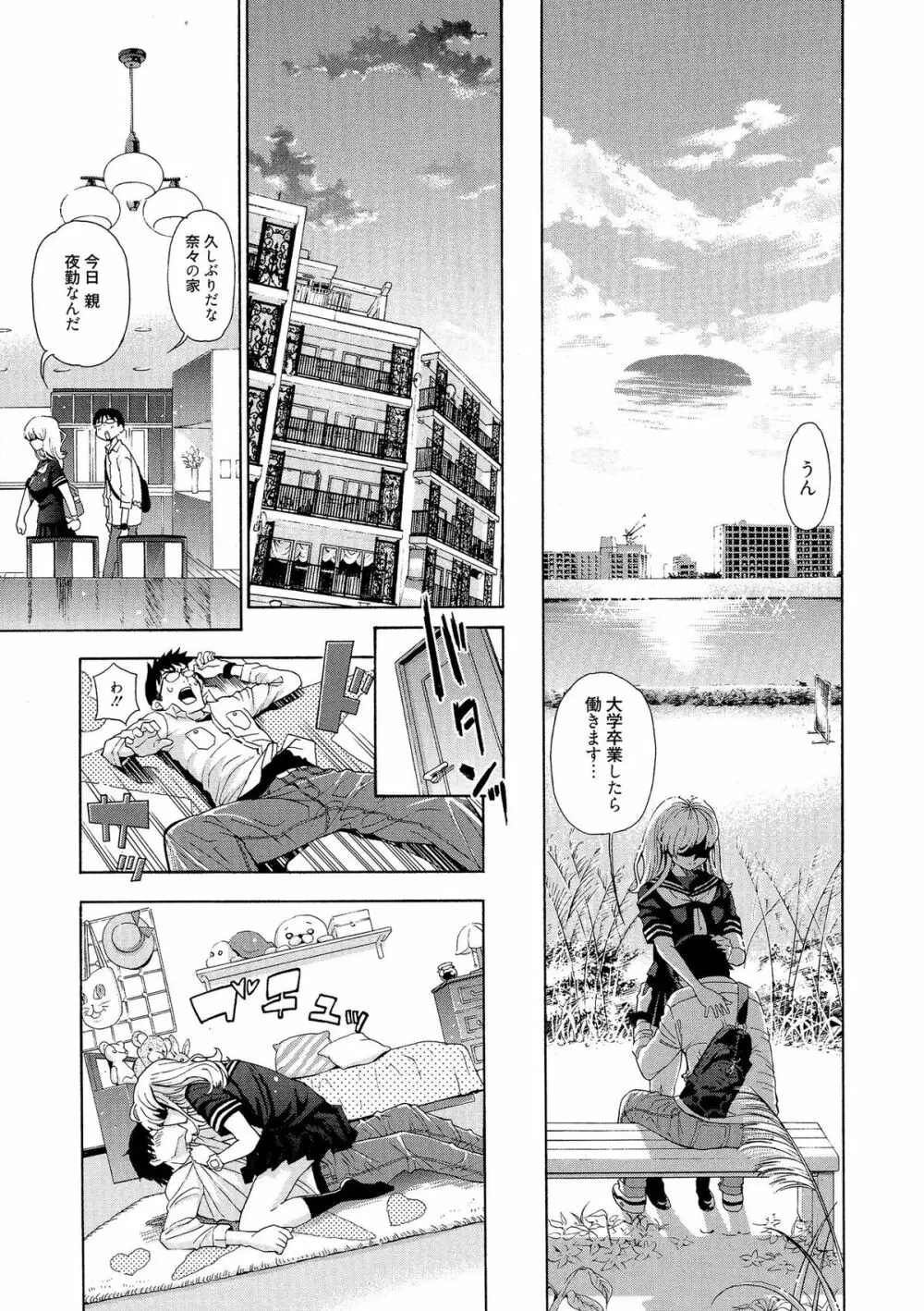 7×1 ナナにかけるイチ Page.179