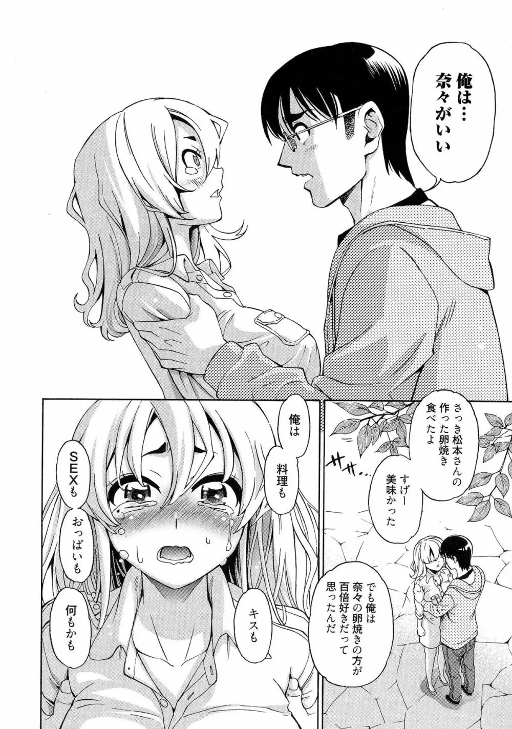 7×1 ナナにかけるイチ Page.78