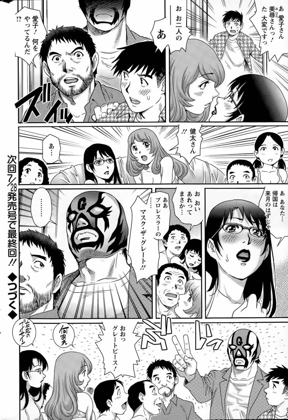 乳妻×２ 第1-6話 Page.108