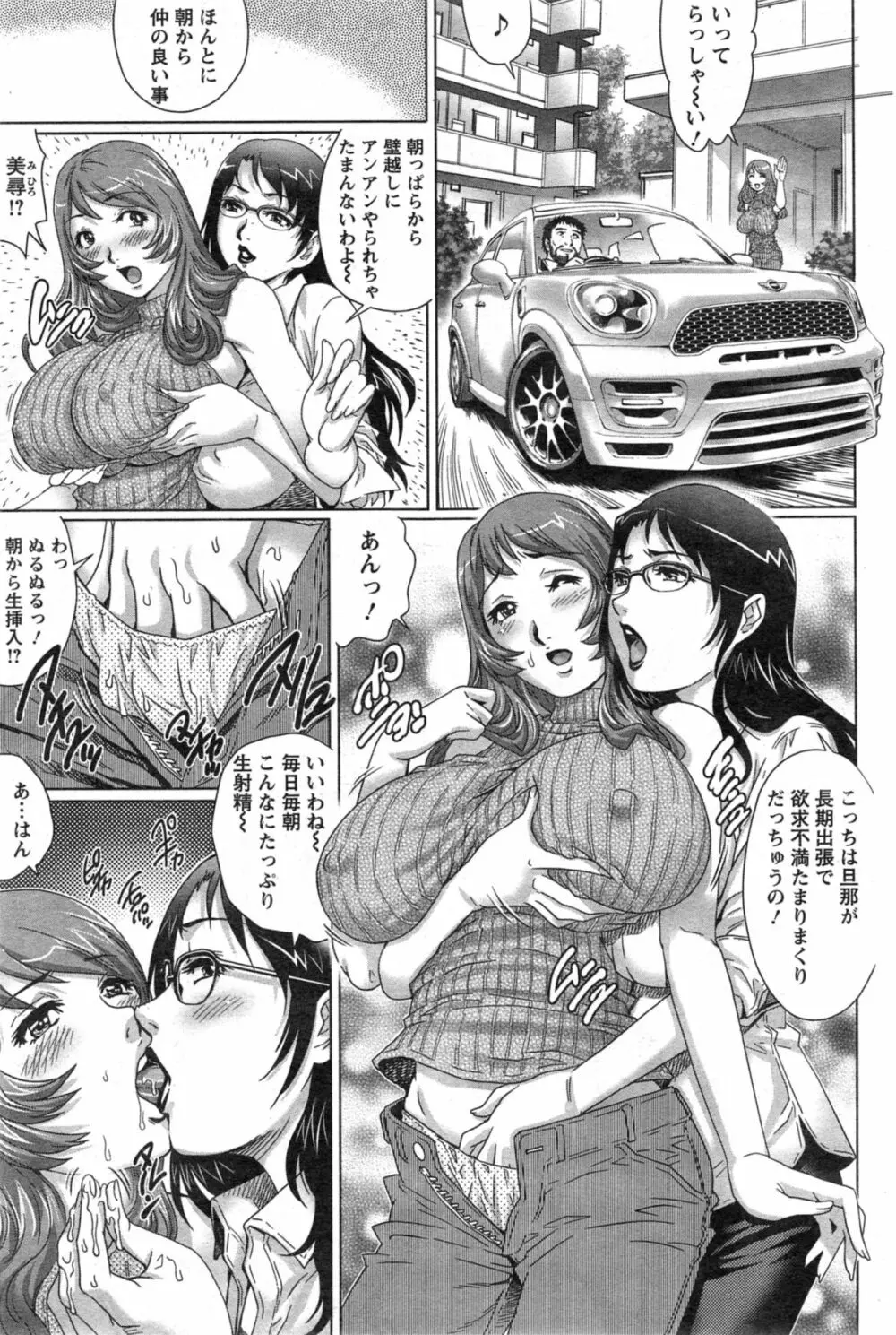 乳妻×２ 第1-6話 Page.25