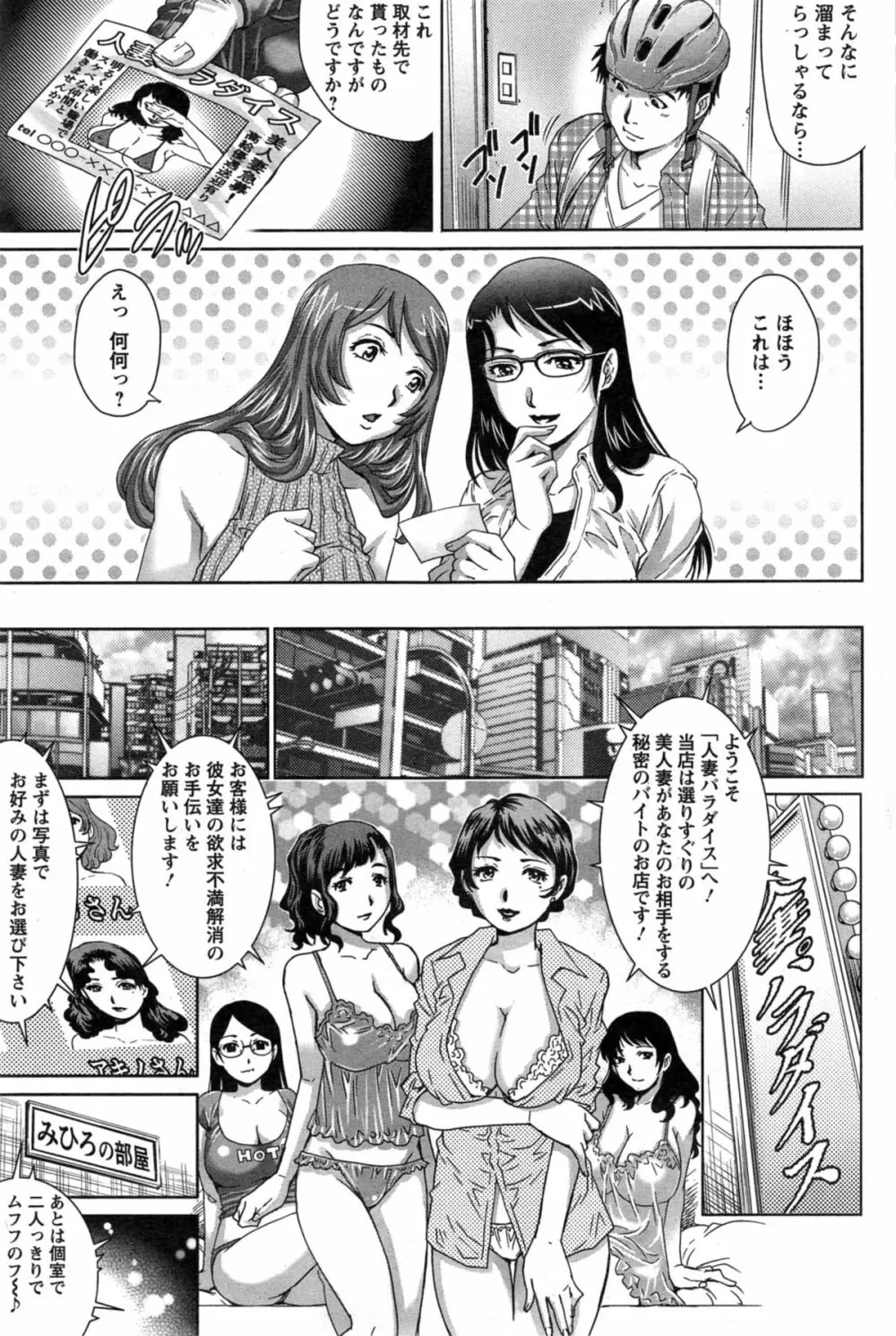 乳妻×２ 第1-6話 Page.27