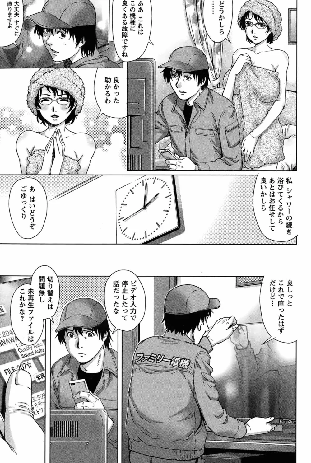 乳妻×２ 第1-6話 Page.39