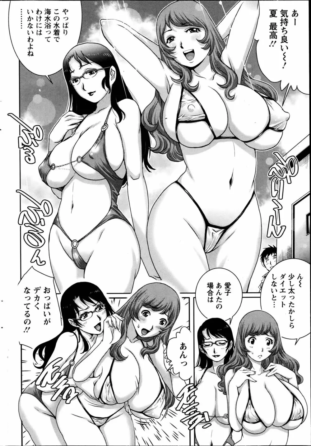 乳妻×２ 第1-6話 Page.4