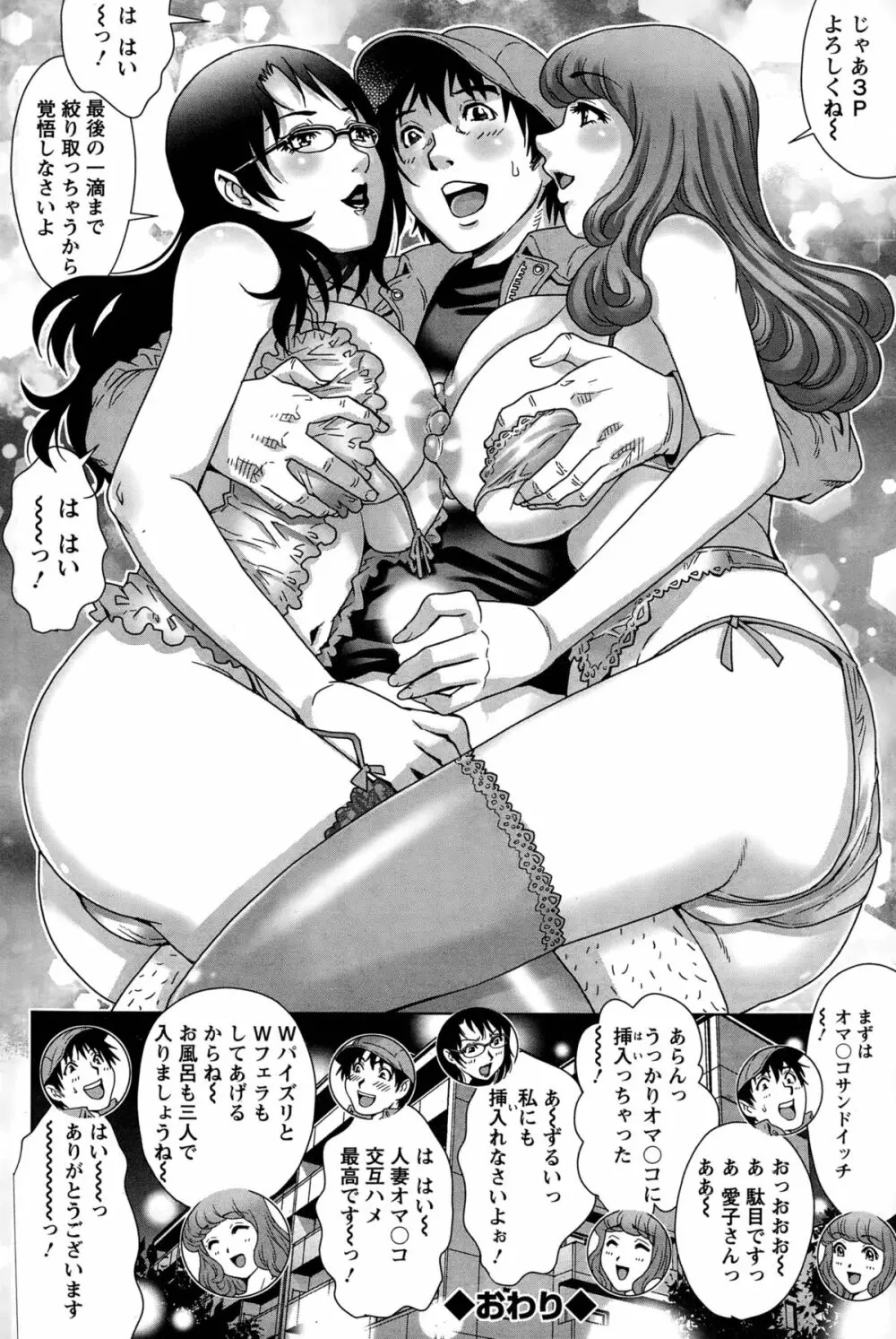 乳妻×２ 第1-6話 Page.54