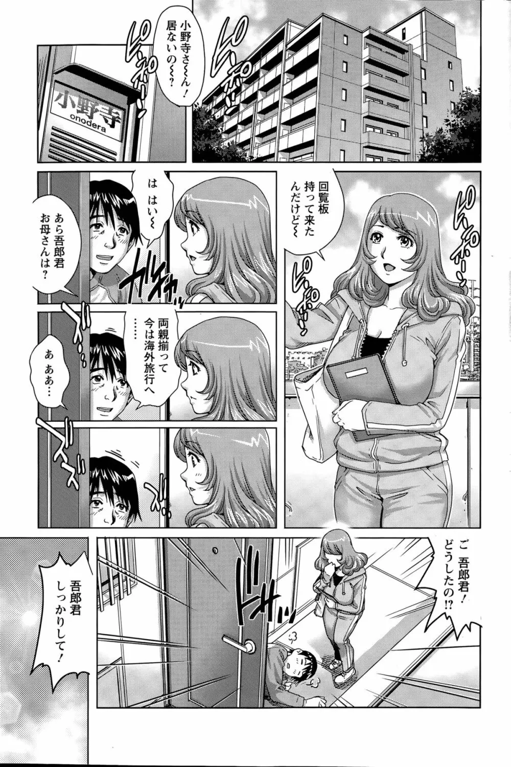 乳妻×２ 第1-6話 Page.73