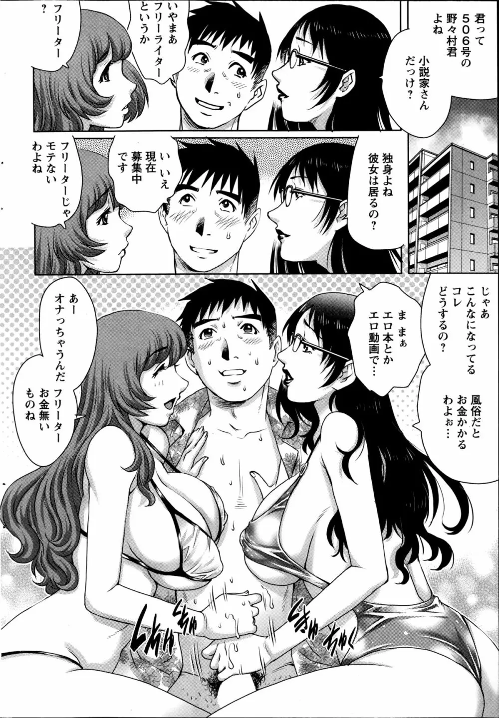 乳妻×２ 第1-6話 Page.8