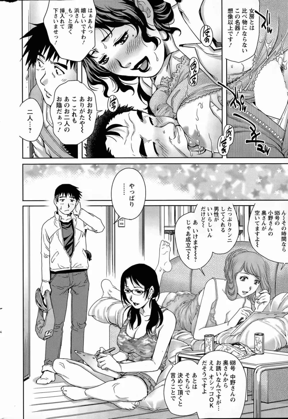 乳妻×２ 第1-6話 Page.96