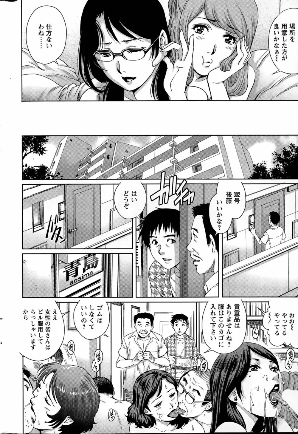 乳妻×２ 第1-6話 Page.98