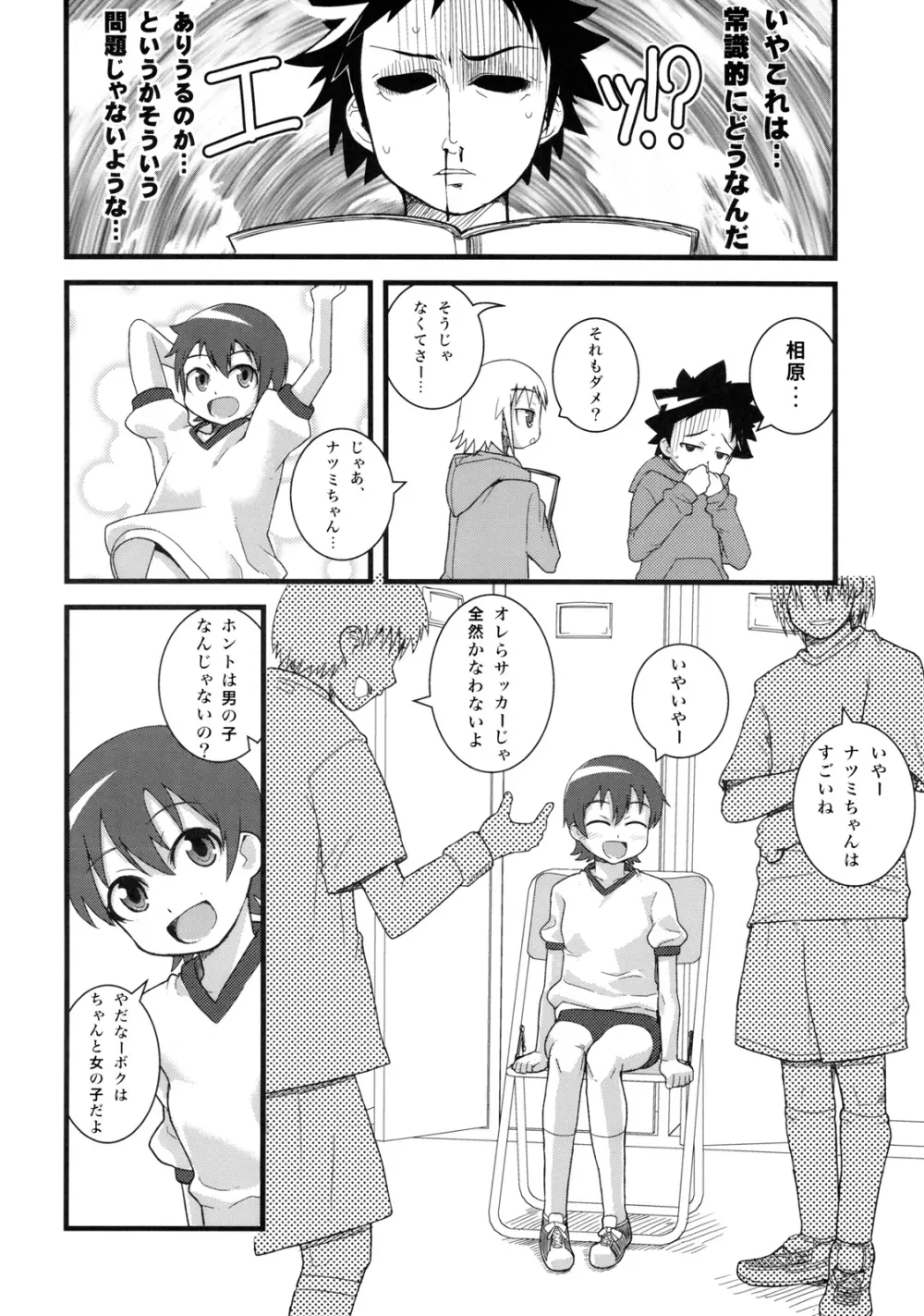 5のニセモノ Page.14