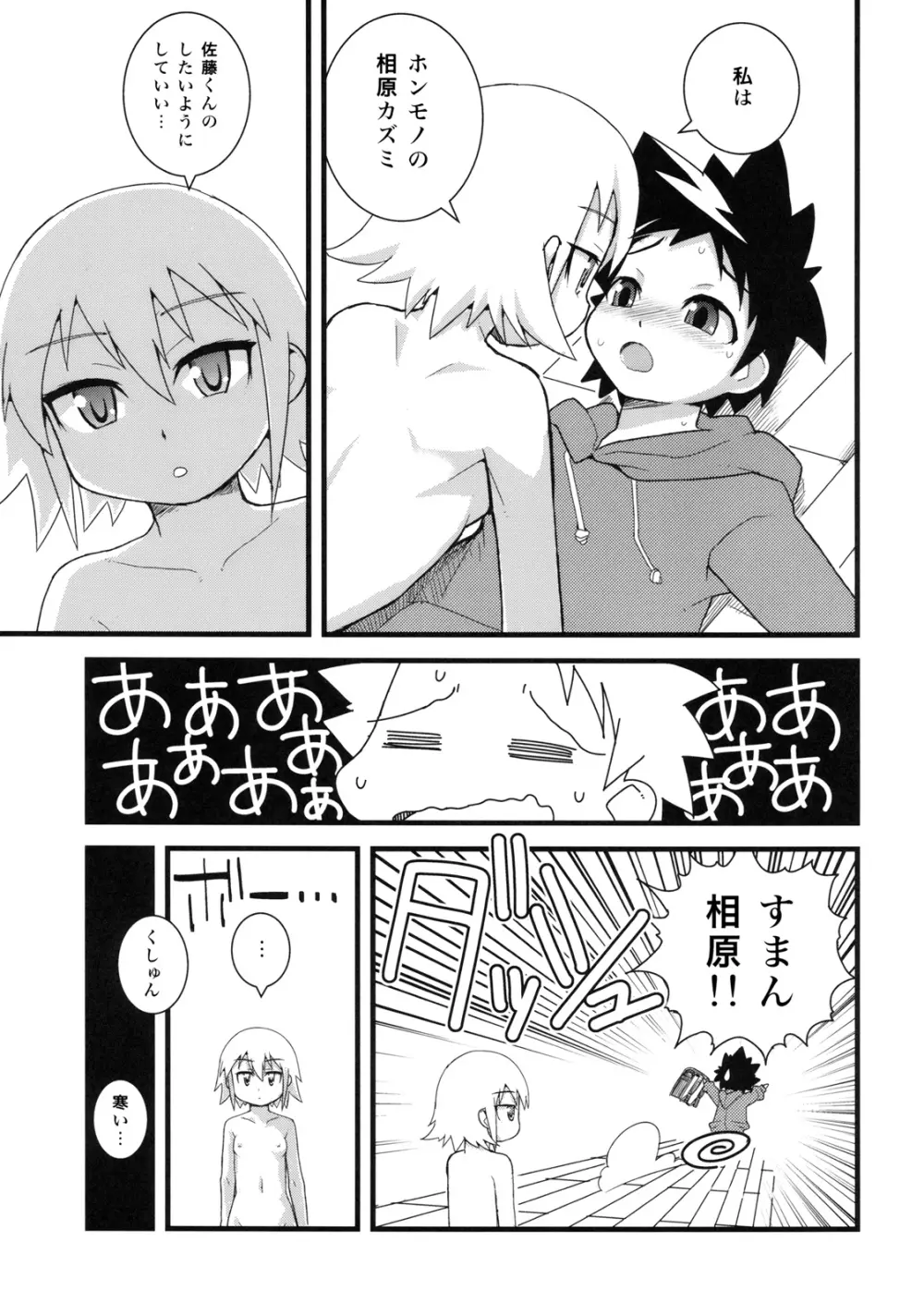 5のニセモノ Page.23