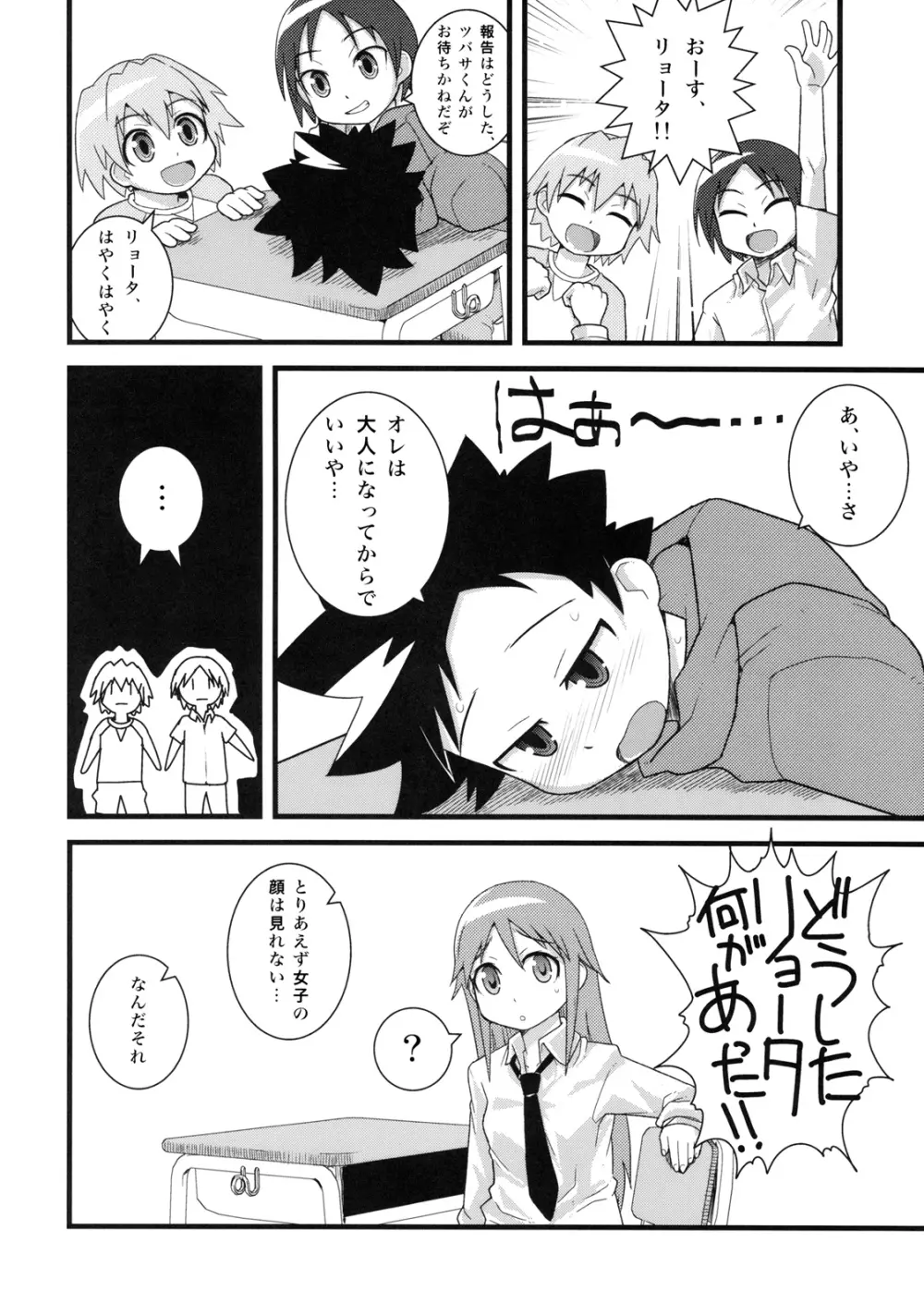 5のニセモノ Page.24