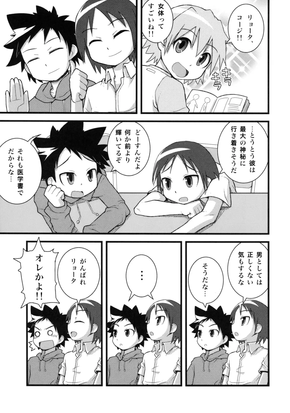 5のニセモノ Page.5