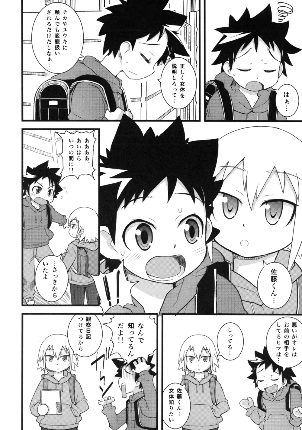 5のニセモノ Page.6