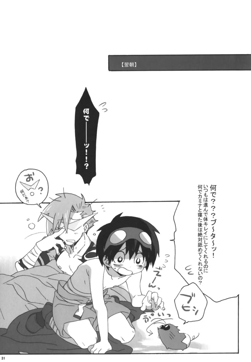 裃再録 Page.28