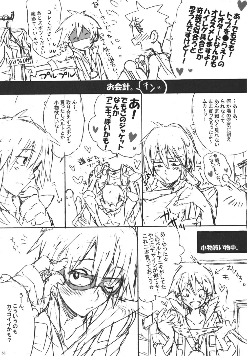 裃再録 Page.50