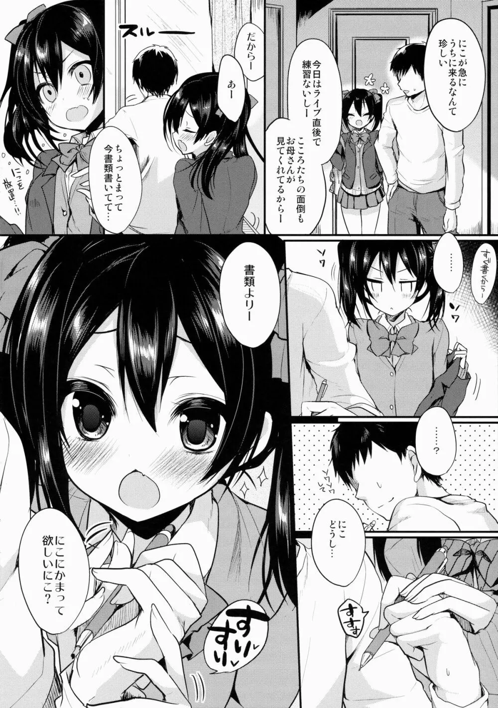 あなたにらぶにこ Page.5