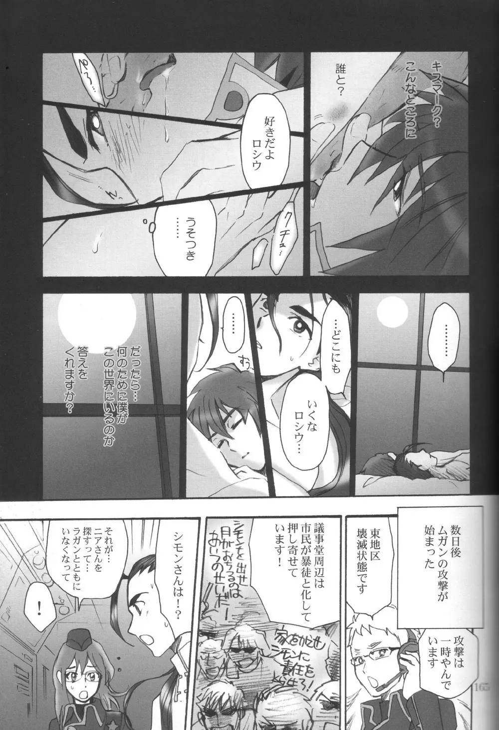 ロシパラ Page.19