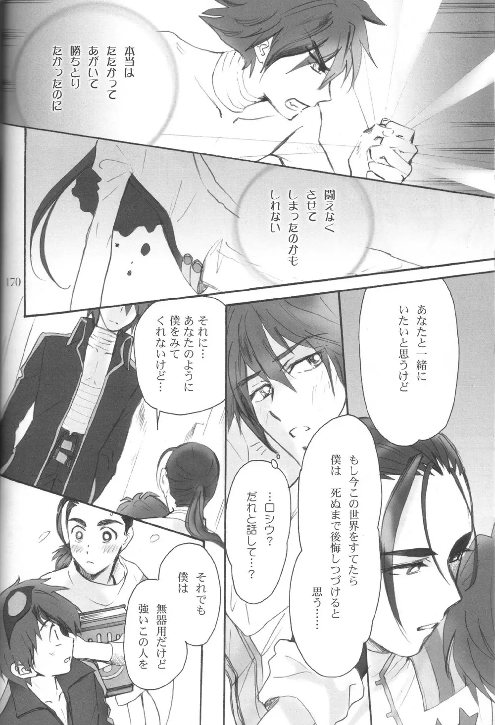 ロシパラ Page.24