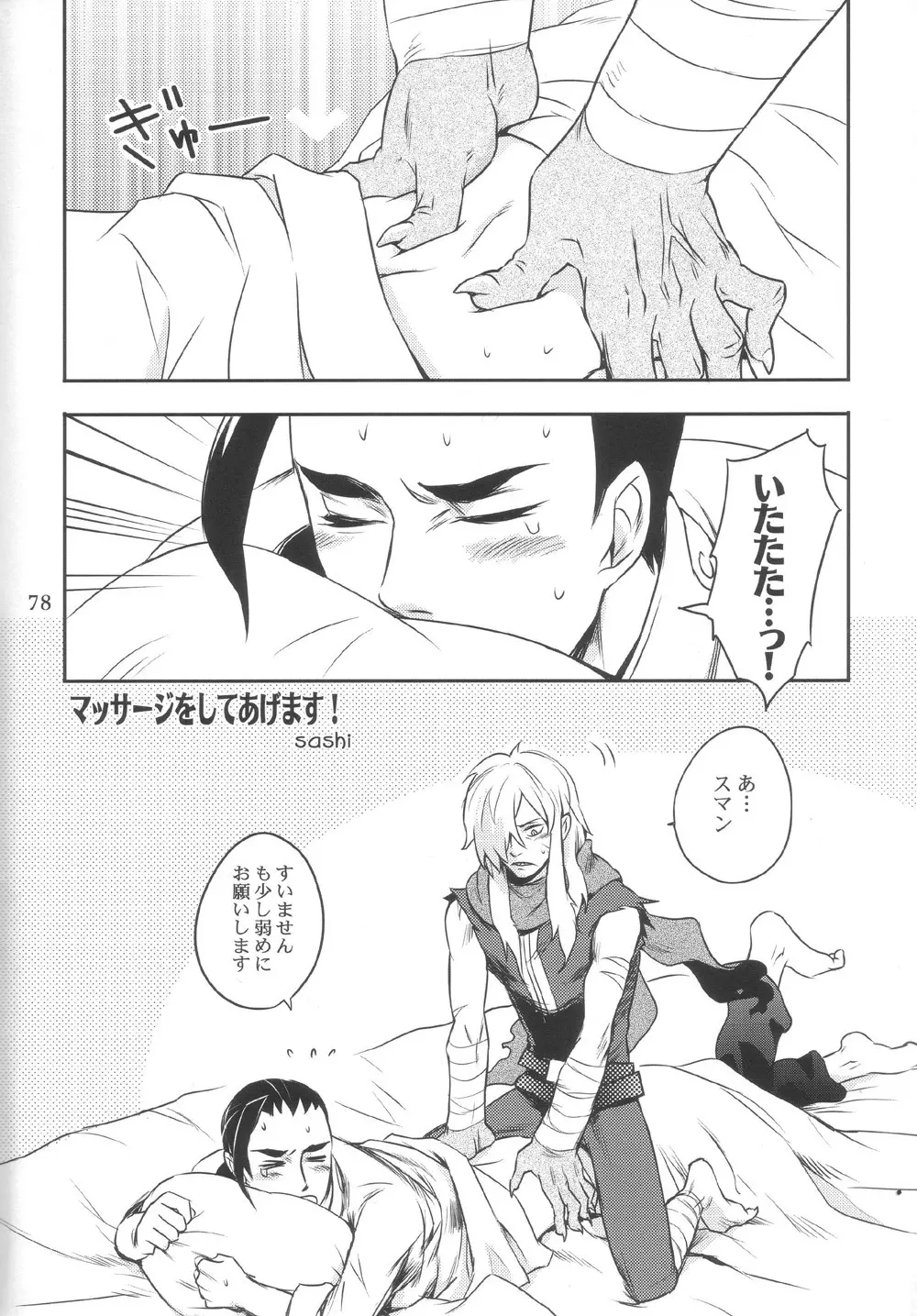 ロシパラ Page.28