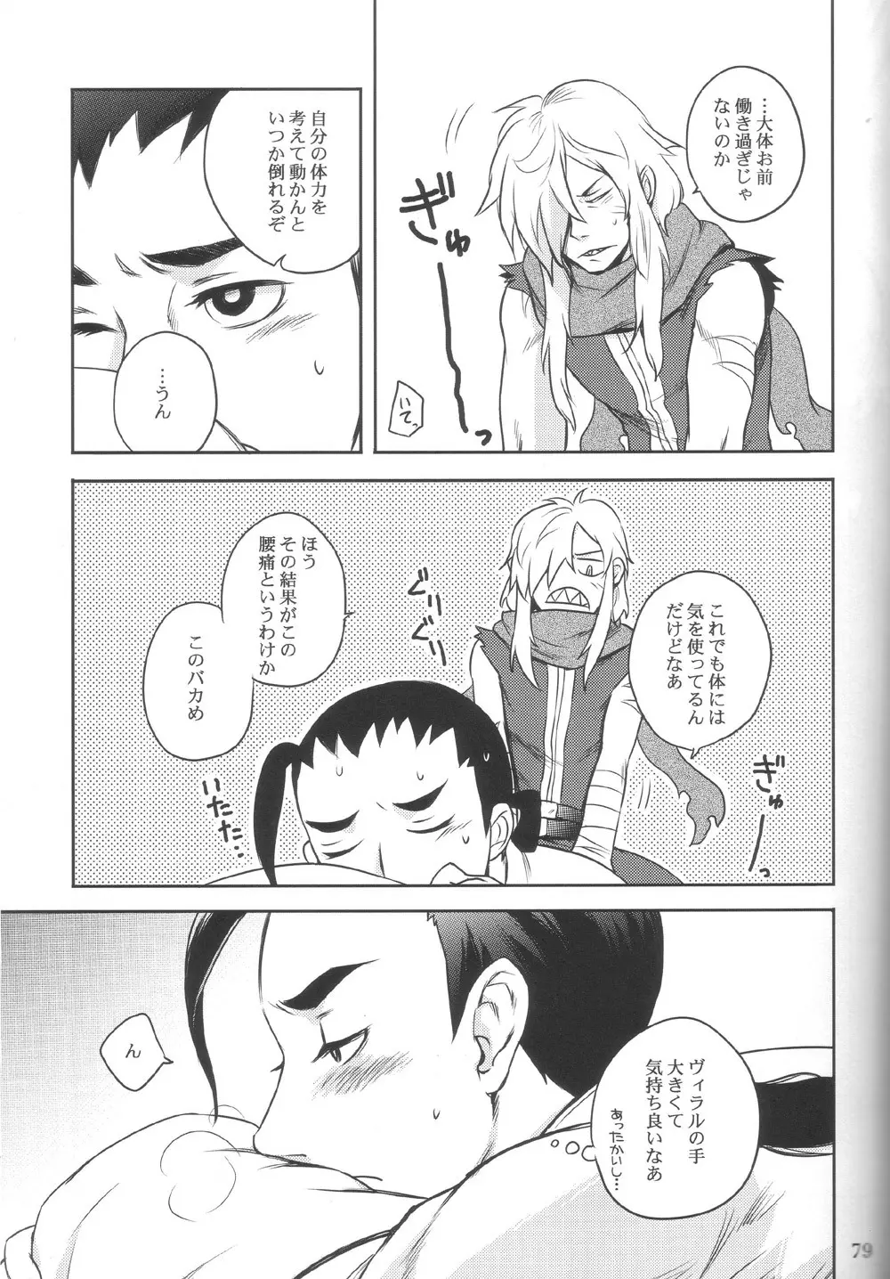 ロシパラ Page.29