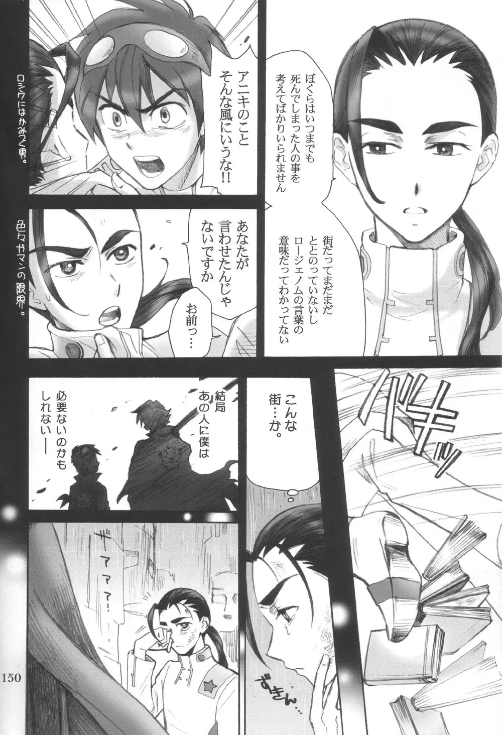 ロシパラ Page.4