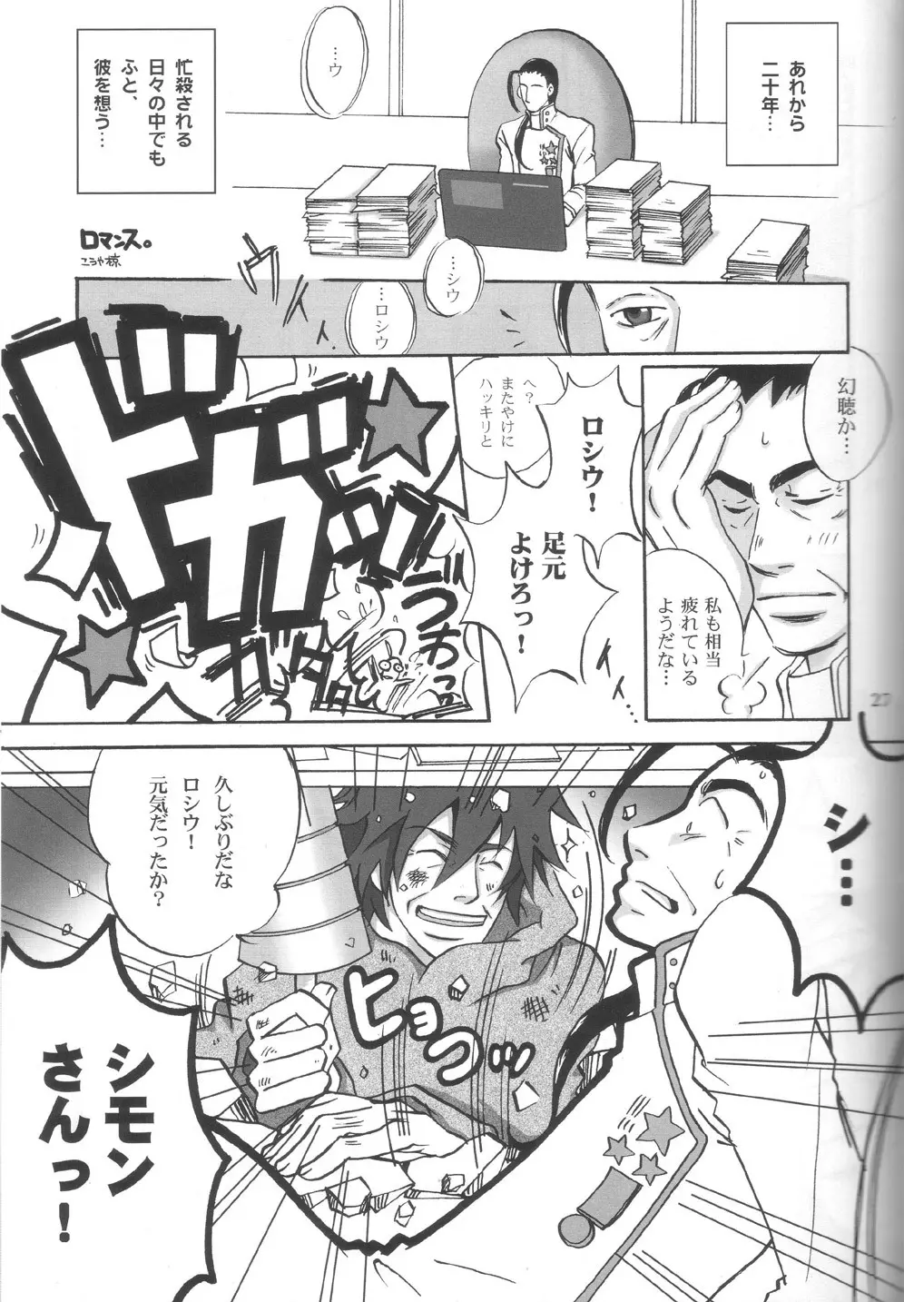 ロシパラ Page.43