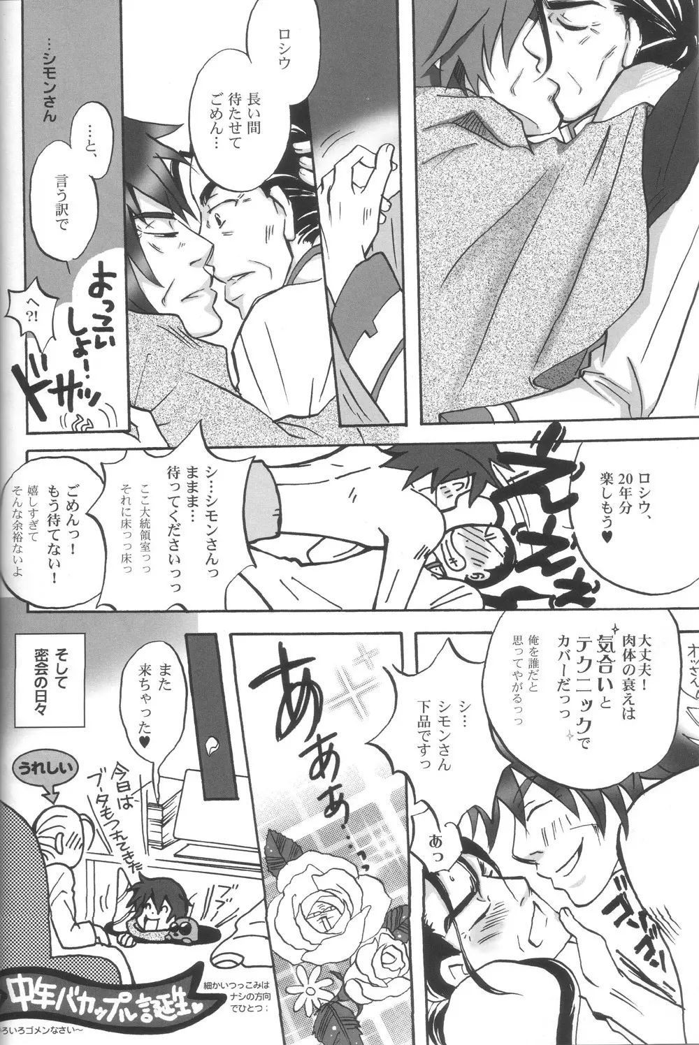 ロシパラ Page.46