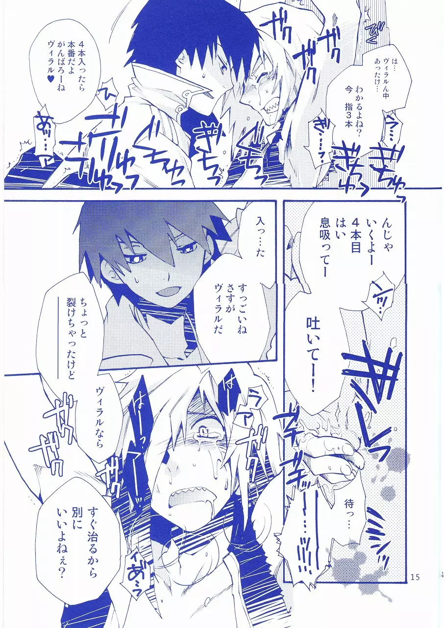 宿命論 Page.14