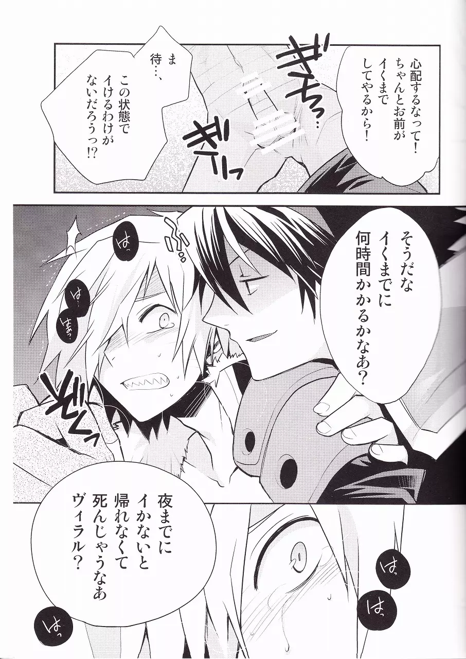 続キセイジジツ Page.8