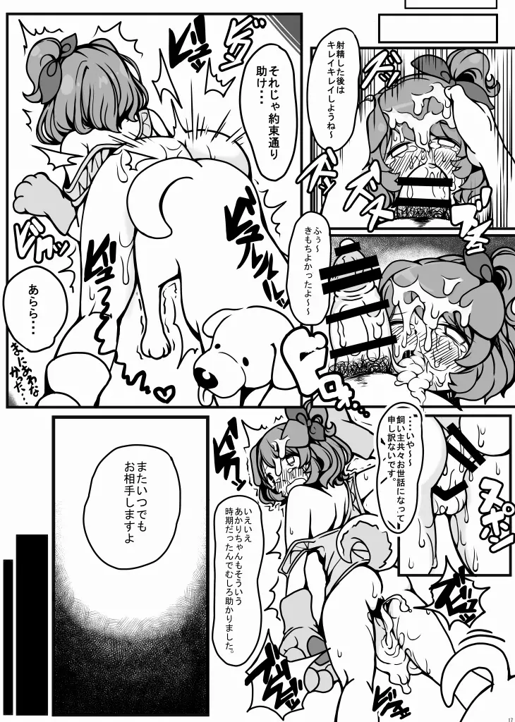 あかりわんだふる Page.16