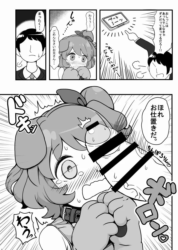 あかりわんだふる Page.3