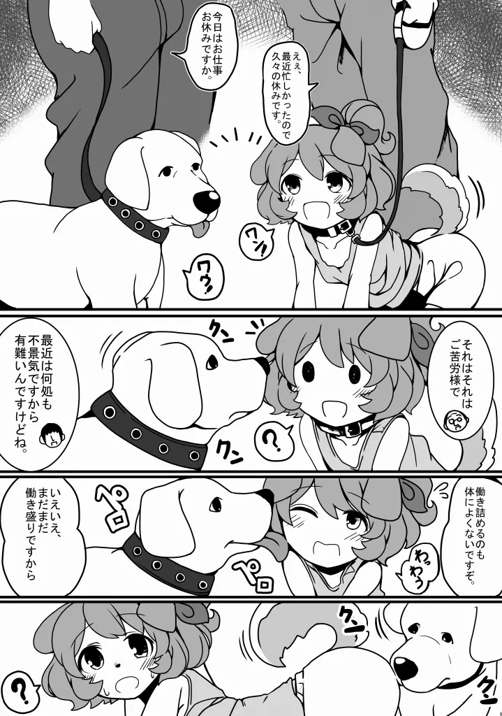 あかりわんだふる Page.8