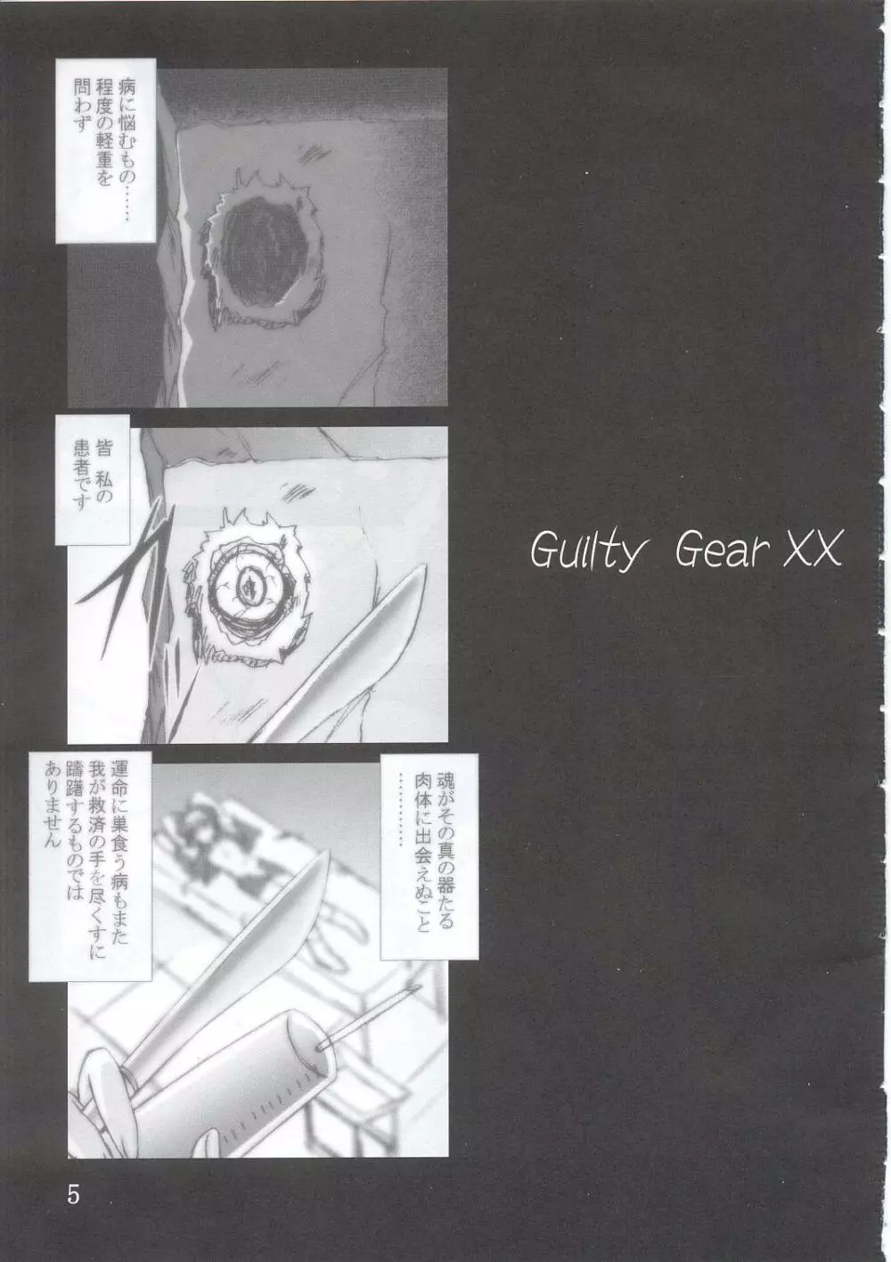 (C63) [あしたから頑張る (止田卓史)] ZIG-ZIG 2 -For Time of Guilt- (ギルティギアXX) Page.4