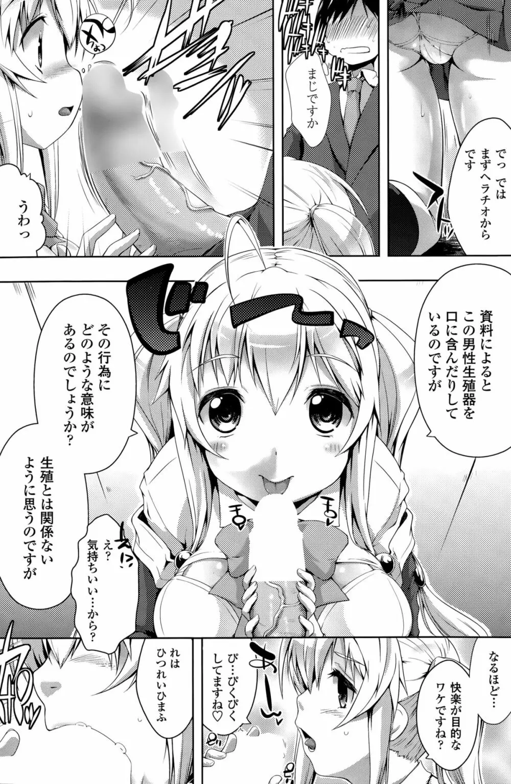 COMIC ペンギンクラブ山賊版 2015年7月号 Page.103