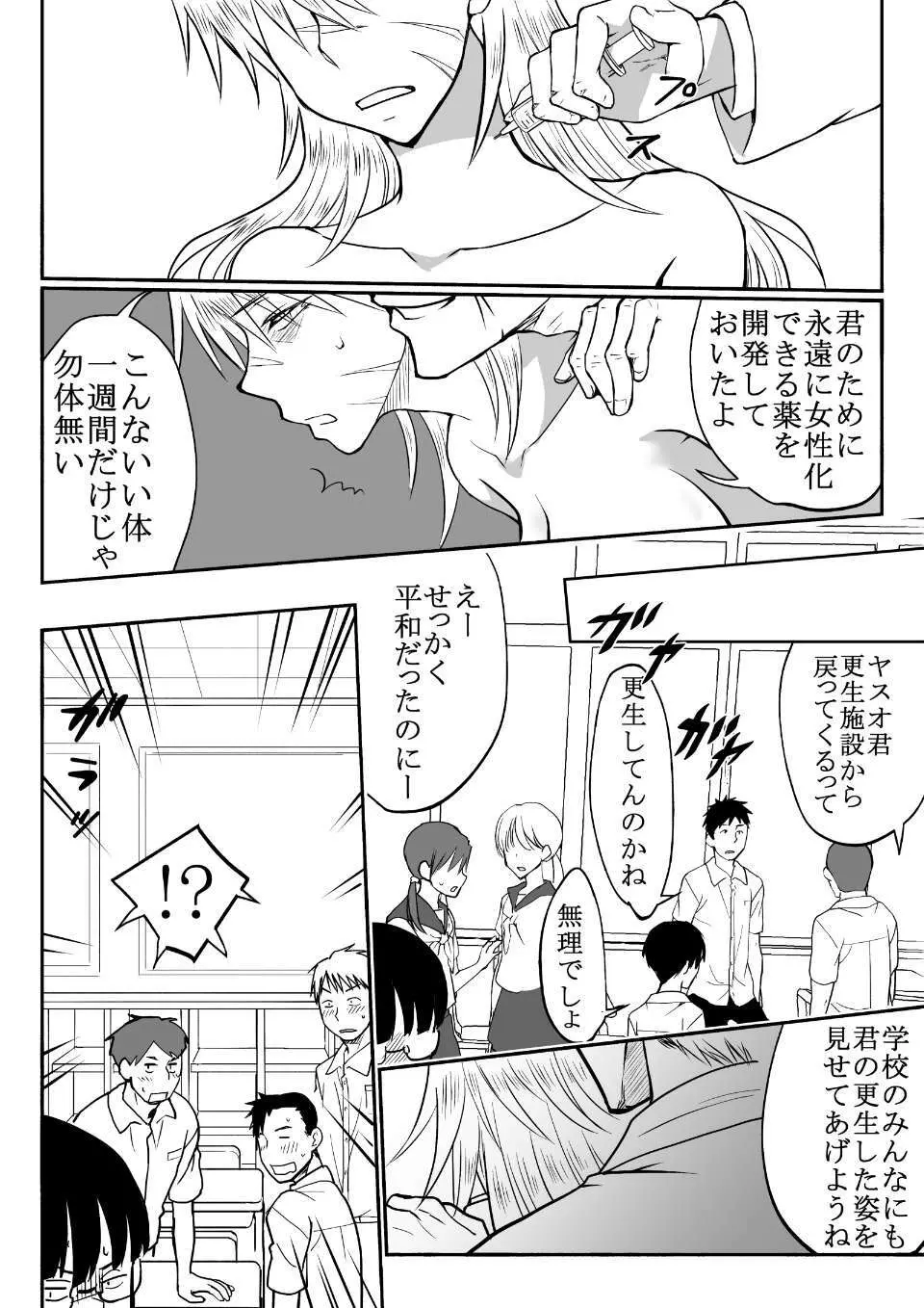 不良少年を女にして更生させるようです Page.31