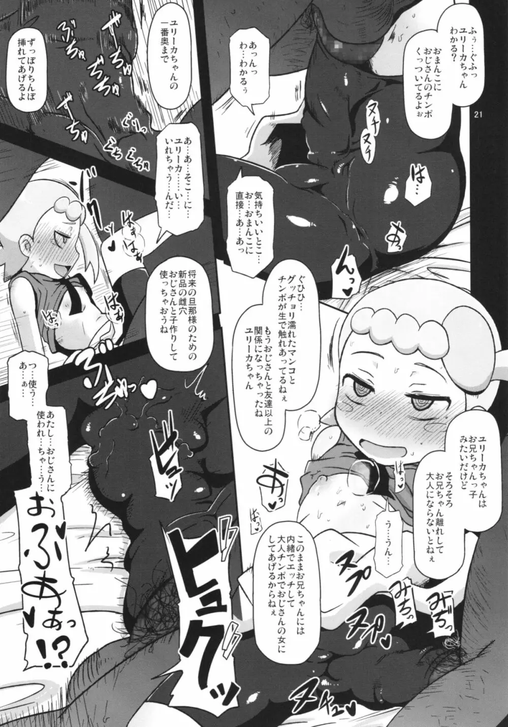 かわいいいもうとシルブプレ Page.21