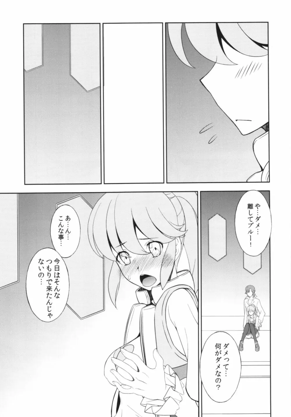 神さまハピネスチャージお願いしますっ Page.13