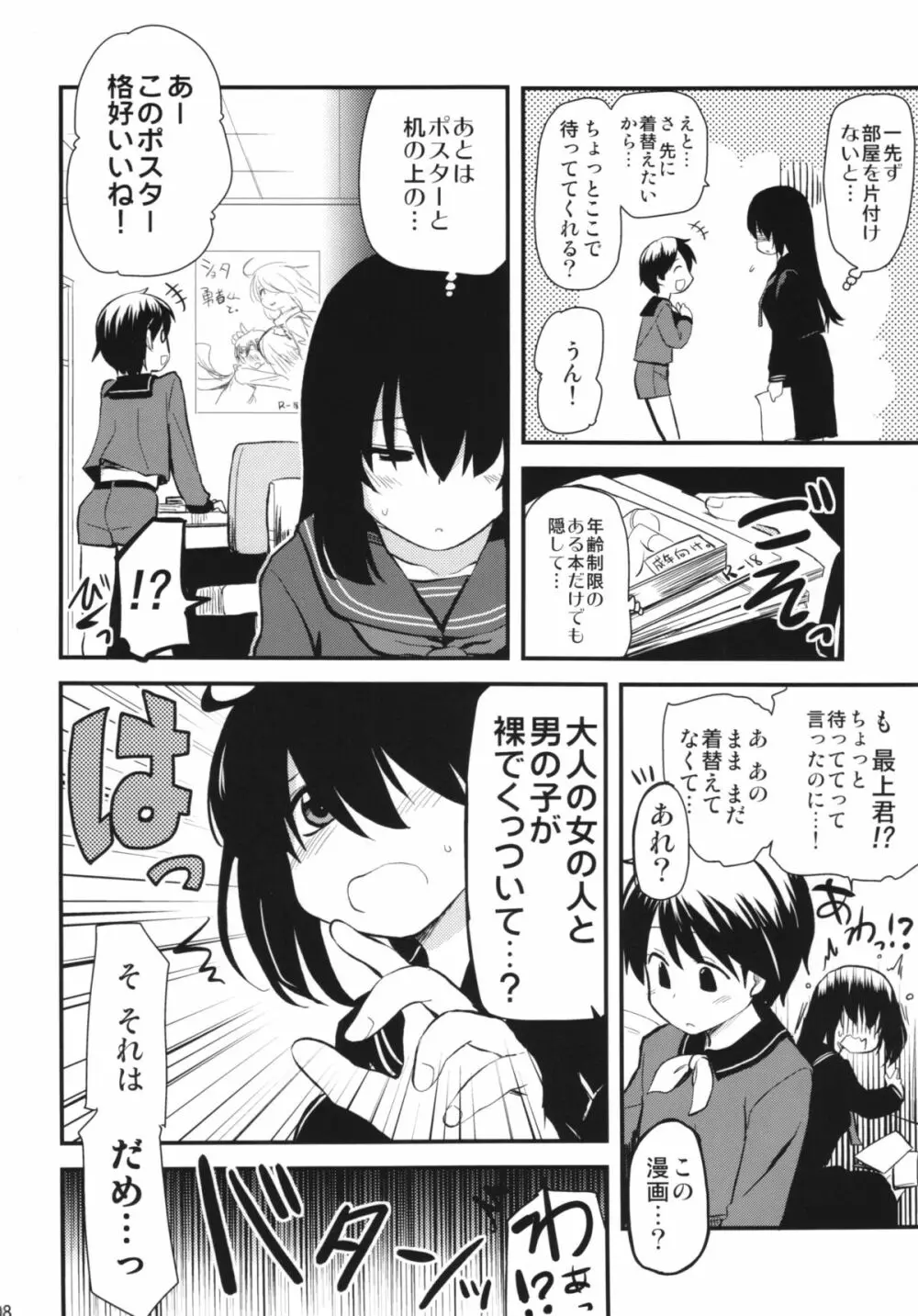 愛宕1●歳 Page.8