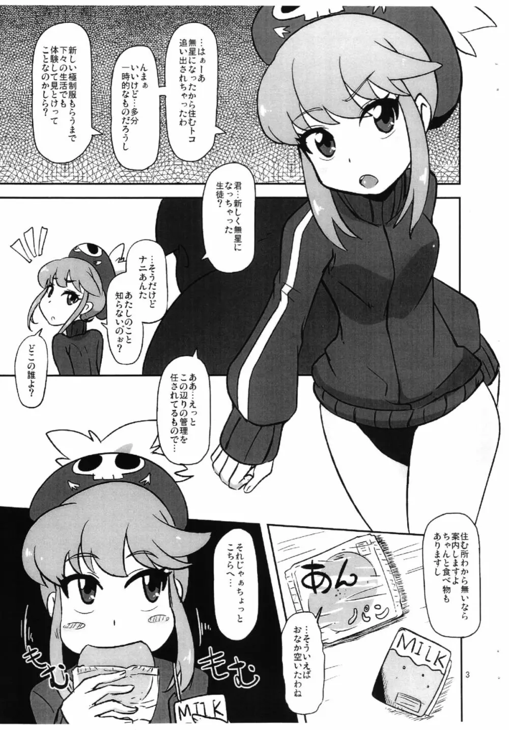 変な声なのん Page.3