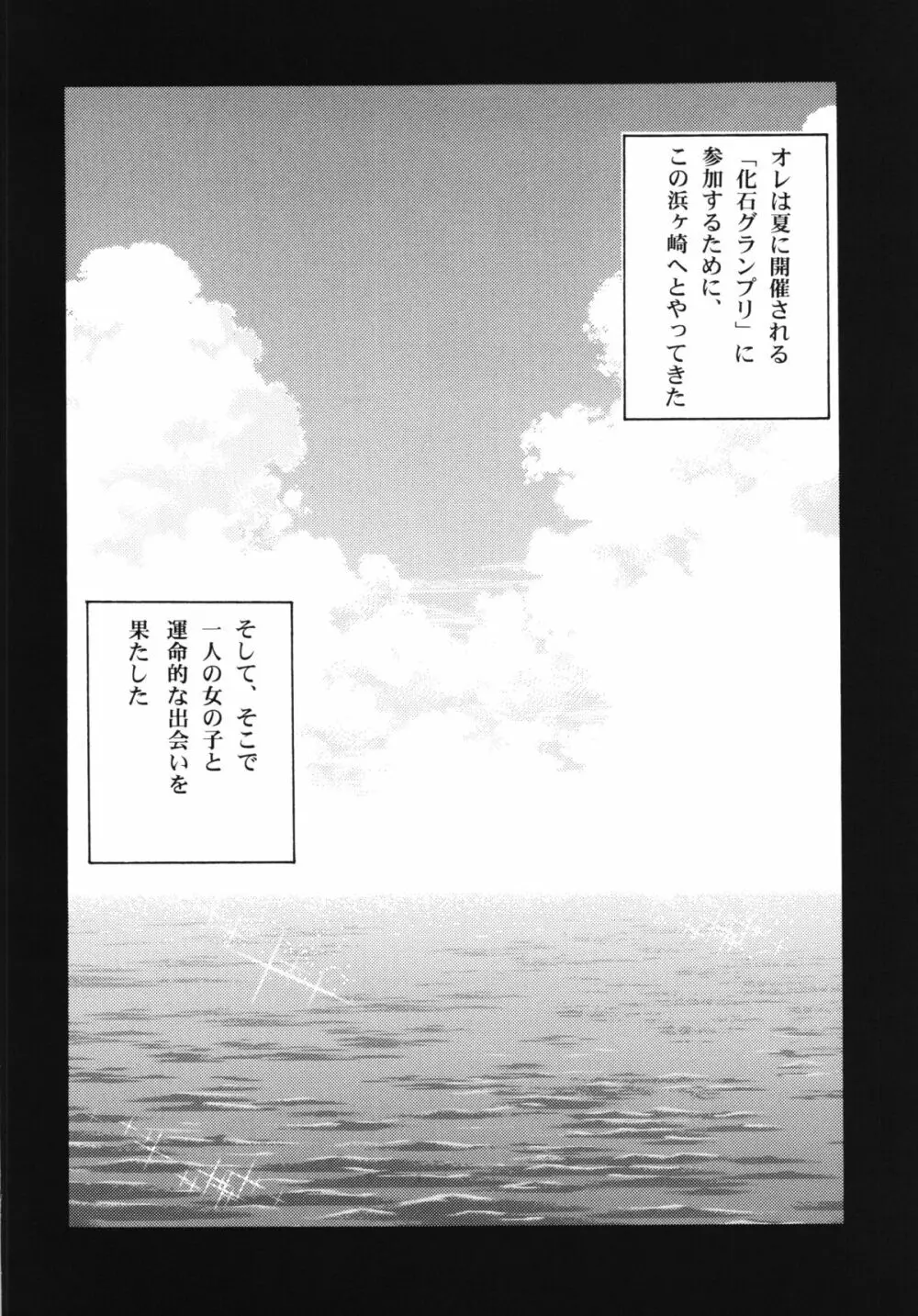 リアル麻雀「海へ」裏ストーリー 早熟彼女★夏 Page.4