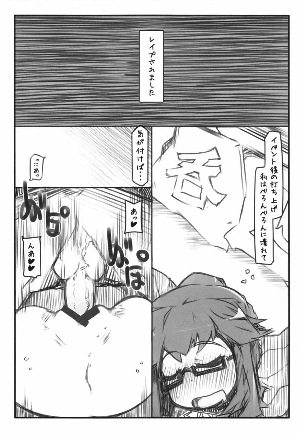 YONESENSE Page.3