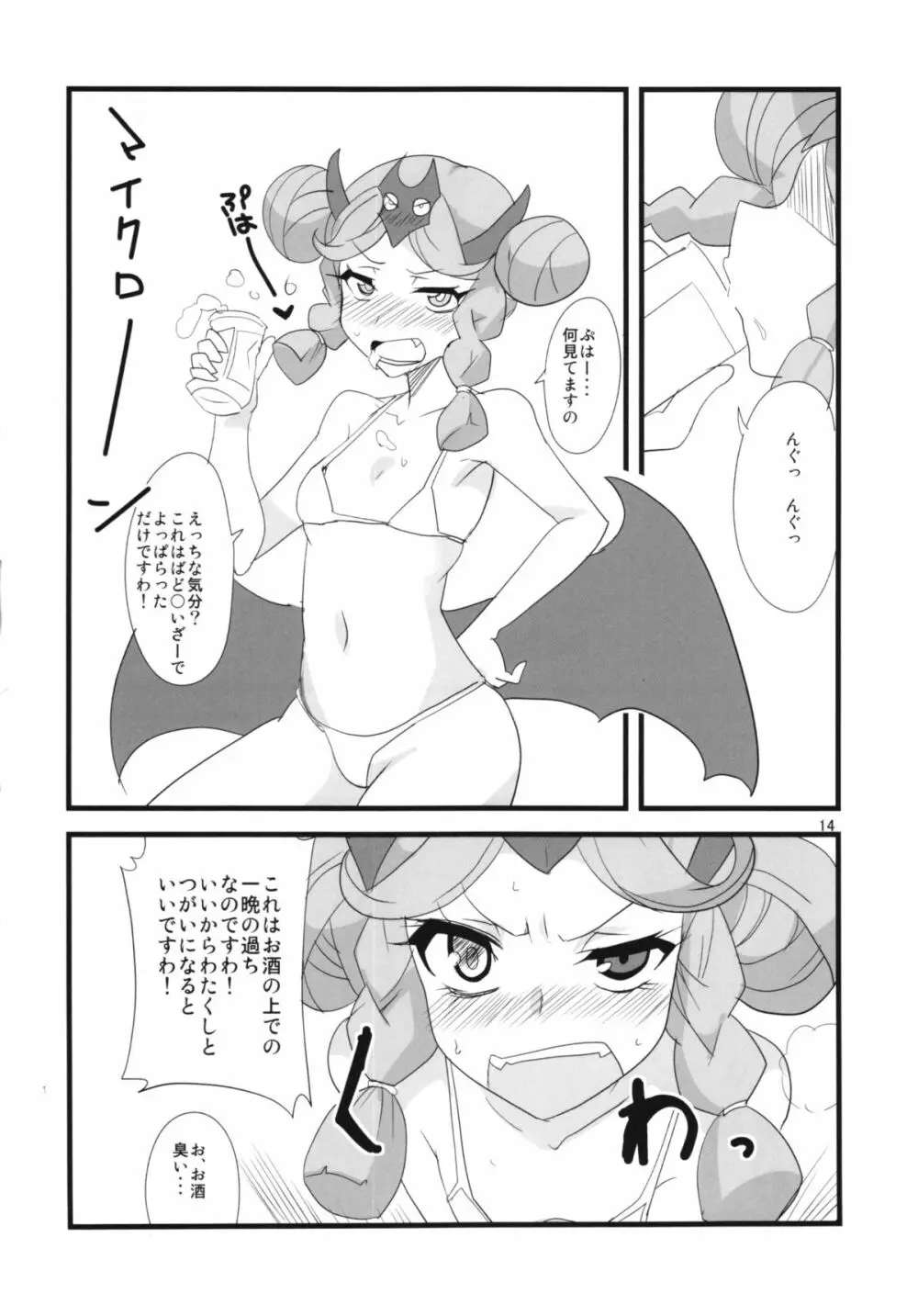 夜もフルボッコだ! Page.16