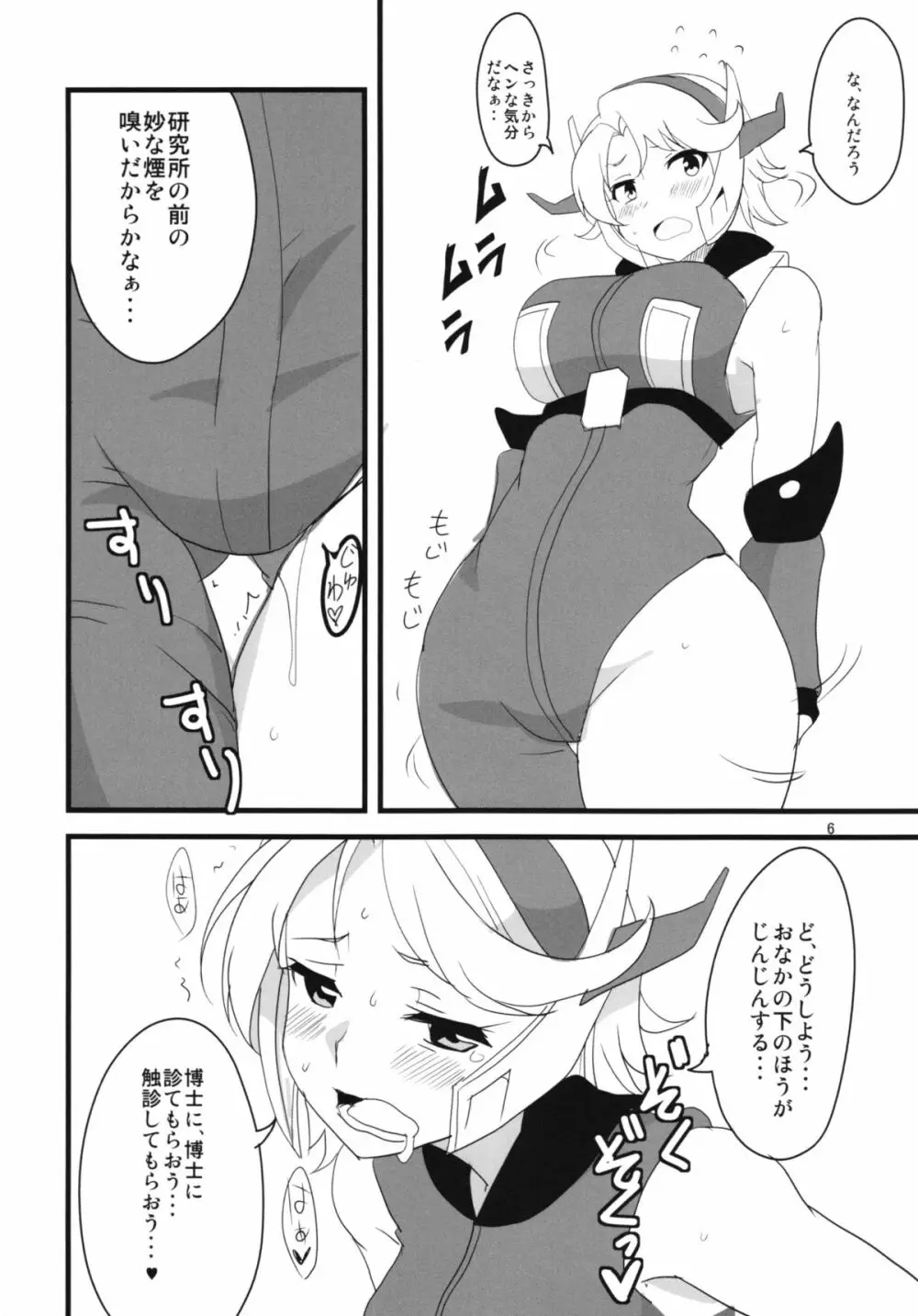 夜もフルボッコだ! Page.8