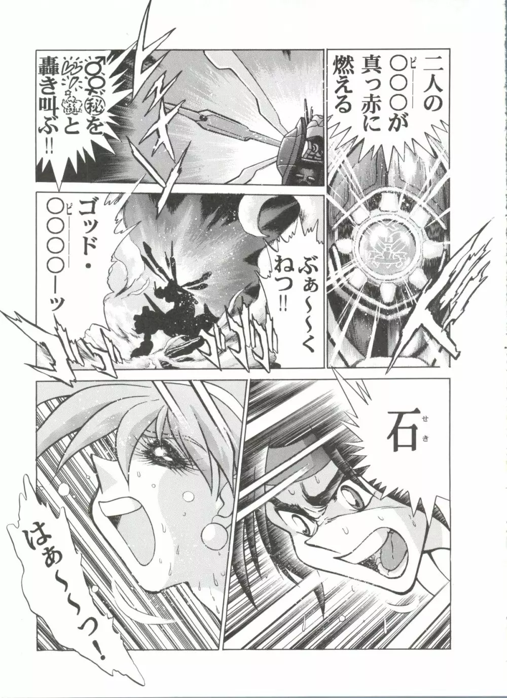 機動舞踏伝 Page.14