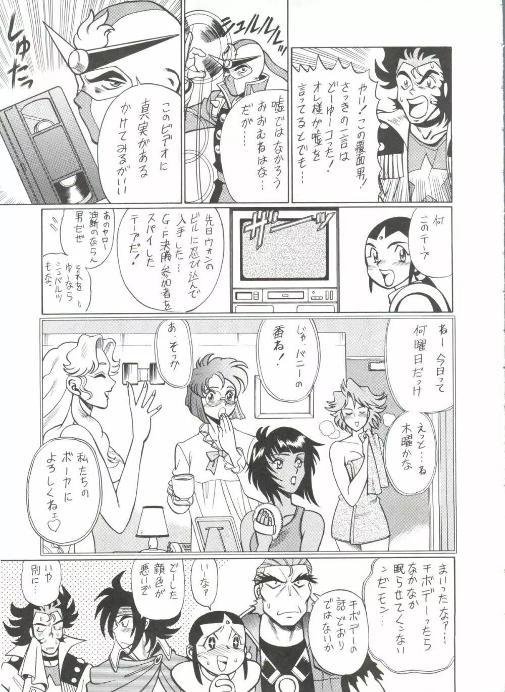 機動舞踏伝 Page.30