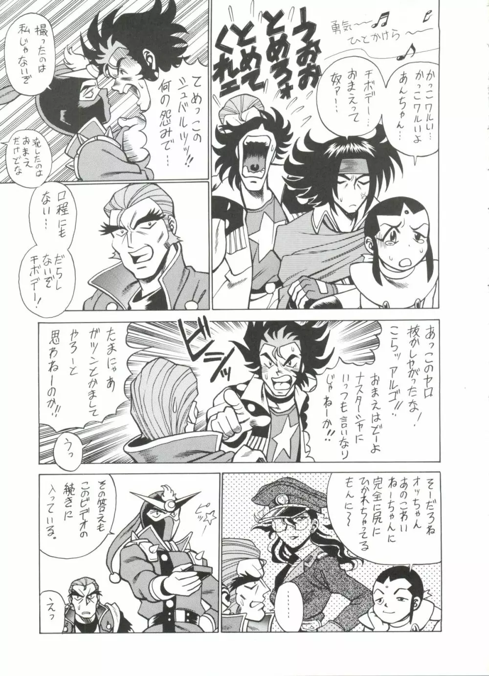 機動舞踏伝 Page.32