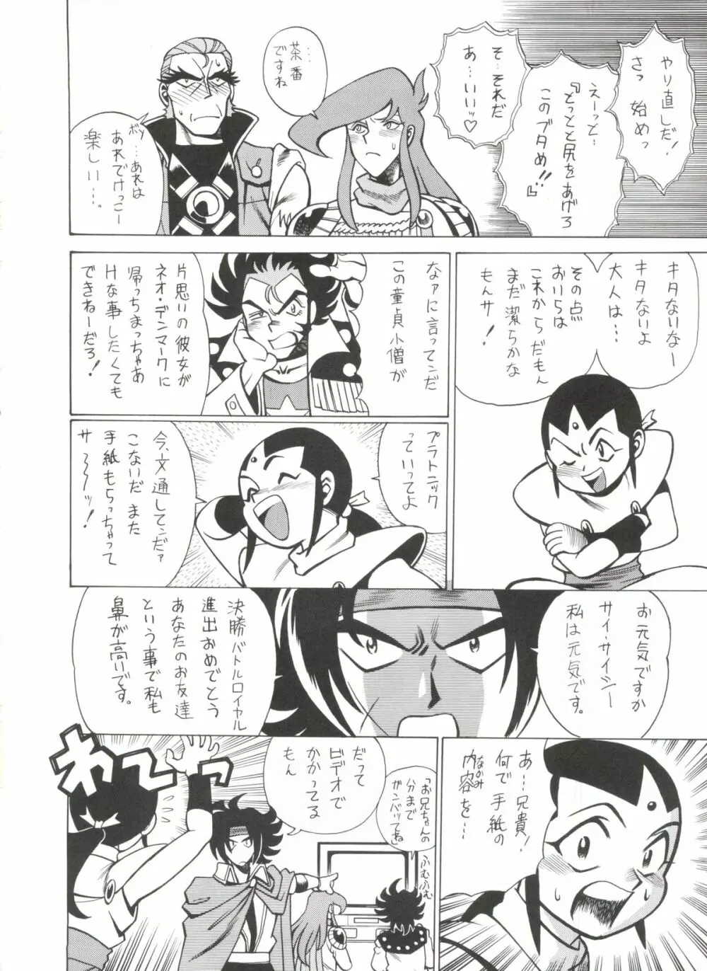 機動舞踏伝 Page.35